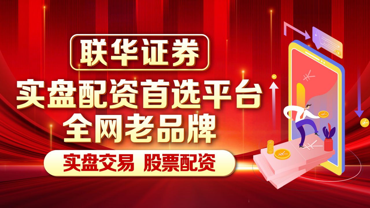 网上炒股放大平台 周期之美：股市避免踩雷三字诀 自从写头条以来，我一直强调的就是股票买入要遵循“低等高”这三字，因为这三个字让我及时避过了股市中的所有雷。 在炒股的这十几年中，我也曾...
